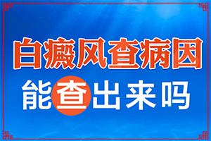 甘肃兰州什么医院治疗白癜风比较好