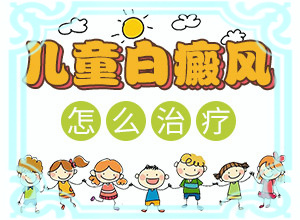 手上有小白块是什么情况引起的怎么治疗