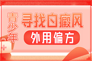 兰州皋兰县去哪个白癜风治疗医院好