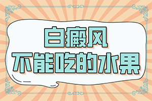 后背有白色斑点是什么引起的怎么治疗图片