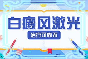 脖子上突然白了一块是什么原因引起的