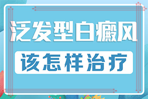 兰州高新区去哪个白癜风治疗专科医院好