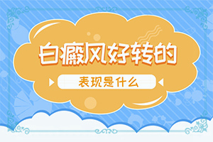 嘴唇有白色点点怎么治疗