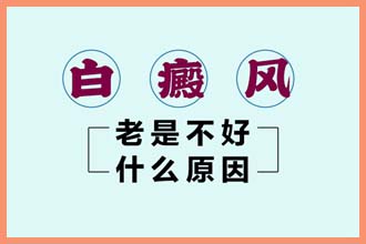 腮帮子上有白色一块一块的不痛不痒是什么原因