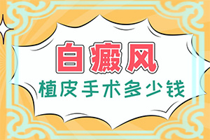 手上有白斑有一月了,是什么原因