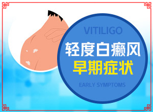 兰州皋兰县<a href=/ target=_blank class=infotextkey>白癜风专科医院</a>哪家治疗好