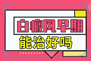 身上起白点点是什么原因造成的孩子