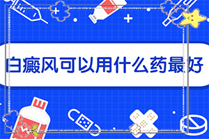兰州白殿较好医院地理位置