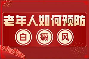 甘肃兰州市哪所医院是医治白癜风较好的