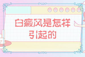 小孩白颠疯病初期用什么擦药