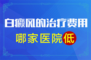 皮秒后有一小块白斑是什么原因