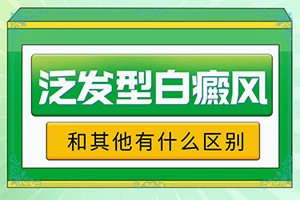 小孩脸上出现白斑是怎么回事图片