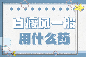 兰州高新区哪家医院有308激光治疗白癜风
