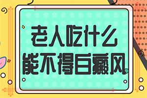 初期白癞风能治吗[冲在前线]白点癫风的中药医