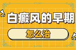 身上有一点一点白斑的原因图片