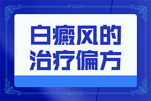 熟芝麻还是生芝麻哪个治疗白颠