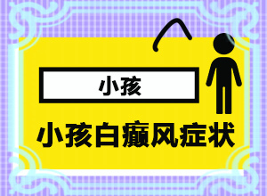 兰州安宁区有没有能够治疗白癜风的医院
