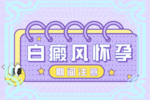 小孩脸上白点是什么原因造成的