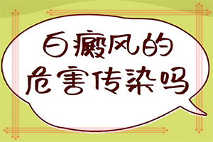兰州白癜风医院治疗白癜风要谨防扩散
