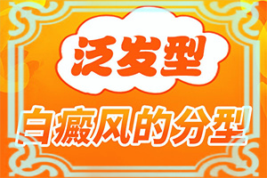 小孩手指上有白斑是什么