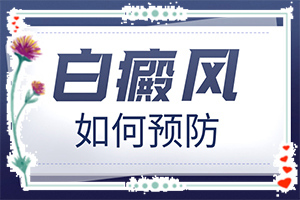 白癜风在兰州七里河区哪家医院治疗比较好
