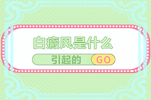 蚊子咬留下白斑图片 叮咬