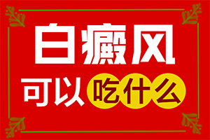 兰州安宁区去哪个白癜风治疗专科医院好
