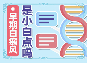 脖子上长了白点是怎么回事