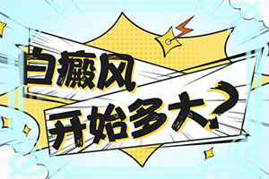 面部治态田痣之后增生能不能用白斑消