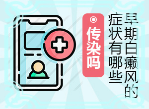 中医对各部位产生白斑的原因辨证论治