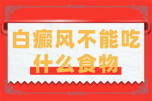 背上长白斑是什么病的症状图片