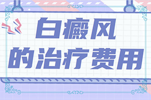 小孩脖子上有几个白点是什么原因引起的