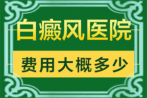 皮肤长白斑是怎么回事图片