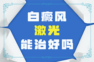 脖子上突然有白色斑块是什么原因造成的