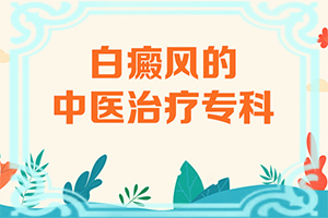 女性胸前肚子有白斑块是什么原因