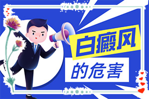 兰州安宁区治疗白癜风308较好的医院