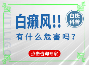兰州红古区哪家医院治疗儿童白癜风较好