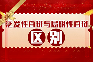 兰州专业治疗白癜风的医院哪家好啊