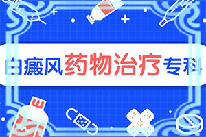 四个多月宝宝身上又白斑是怎么回事