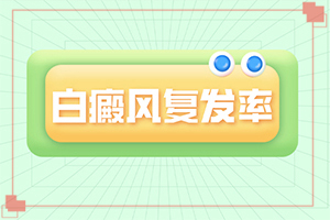 兰州皋兰县哪里有较好的白癜风治疗医院