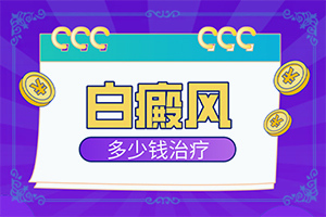 兰州安宁区哪里看白癜风医院比较好