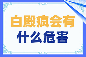 男人身上长白点图片大全