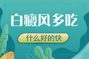 小孩白点癫风原因分析-白点癫风形成原因中医解释