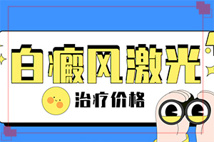 兰州城关区去哪个白癜风治疗专科医院好