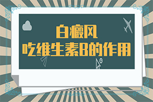 得了白点癫风能治好吗多少钱