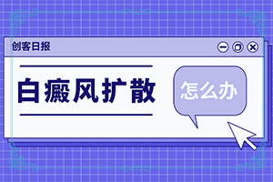 白点癫风根治后复发率高吗