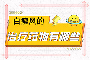 兰州七里河区哪家医院治疗白癜风比较好