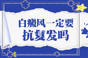 兰州七里河区哪家白癜风医院治疗比较好