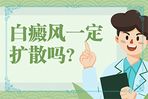 汗斑与白颠的区别图片治疗