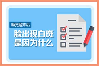 白点癫风要多久才可以好